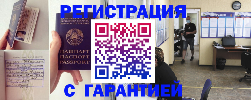 прописка законно в Вытегре