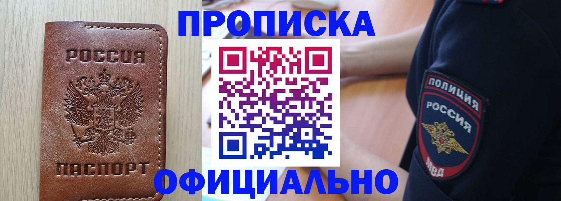 прописка ребенка в Вытегре