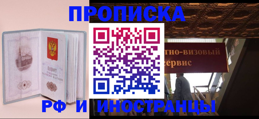 купить прописку в Вытегре