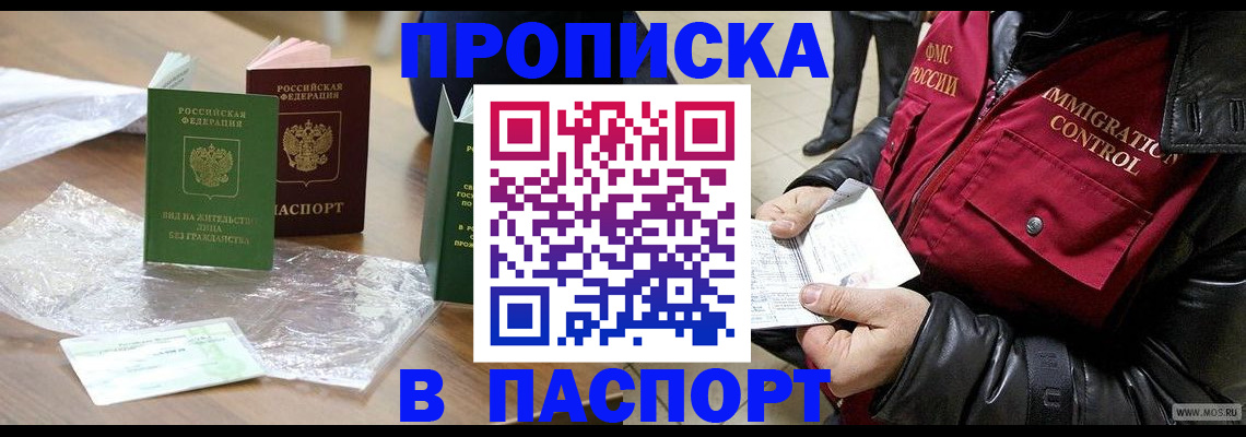 купить прописку в Вытегре